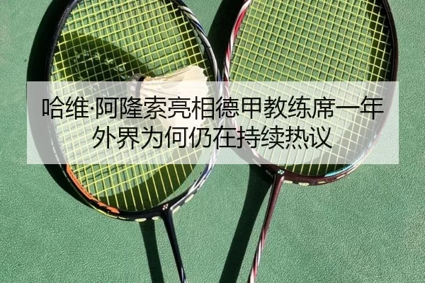ha-wei-a-long-suo-liang-xiang-de-jia-jiao-lian-xi-yi-nian-wai-jie-wei-he-reng-zai-chi-xu-re-yi-2-810.jpg